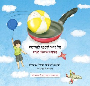 על כדור שהפך לחביתה