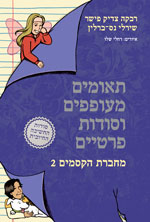 תאומים-מעופפים
