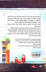 דגים לא אוהבים טופי – חשיבה חיובית לילדים